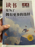 读者文摘 励志蝶变篇2册 2025年新编升级版 读书是为了拥有更多的选择 学习不是为了别人而是你自己  人生感悟心灵鸡汤 励志成长文学散文 青少年精选文摘 推荐12-18岁中小学生课外阅读 实拍图