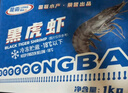 GUO LIAN国联 黑虎虾超大规格斑节虾无冰净重2斤 16-20只高虾青素年货送礼 实拍图