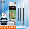 晨光(M&G)文具G-5按动中性笔芯0.5替芯签字笔芯学生速干全针管水笔芯办公用品1008/K35/S01适用 黑色20支/桶 实拍图