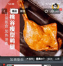 黄教授 南农大开袋即食零食腊肉腊味特产早餐酱香大鸭腿110g * 5支装 实拍图