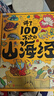 讲了100万次的山海经 孩子读得懂的山海经绘本 上古奇书 新漫画式解读 生僻字注音 大8开精装绘本 课外阅读 阅读 课外书暑假作业 一升二暑假衔接 小升初暑假衔接 儿童年货节送礼 实拍图