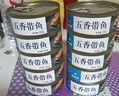五香带鱼罐头零食即食小海鲜熟食水产罐头香辣带鱼熟食102g/罐 净重100g*10罐五香味 实拍图