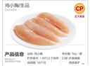 正大食品（CP）白羽鸡小胸2斤 冷冻生鲜 早餐鸡胸肉里脊肉 实拍图