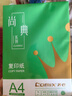齐心（COMIX）绿尚典A4打印纸 70g 单包装 500张/包 双面丝滑畅打不透印a4复印纸 办公传真学生草稿【热销爆款】 实拍图