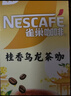 雀巢（Nestle）咖啡特调系列奶茶咖啡桂香乌龙奶茶速溶冲调饮品17gx5条 实拍图