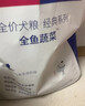 LEGENDSANDY蓝氏狗粮通用金毛柯基拉布拉多泰迪鸡肉三文鱼鳕鱼金枪鱼15kg30斤 实拍图
