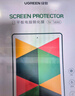 绿联适用iPad9/8/7钢化膜 2021/2020/2019保护膜10.2英寸第七八九代苹果平板屏幕防摔抗指纹高清膜 实拍图