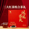 八马茶业鸿运当头三大红茶组合 金骏眉正山小种等180g茶叶礼盒 送礼 实拍图