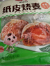 安井 纸皮烧麦 蛋黄三丁馅烧卖 240g*2包 共8个 生鲜面点早餐半成品 实拍图