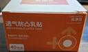 医康臣（UECONCH）一次性男女乳贴运动专用胸贴加大防凸超薄透气防走光直径6cm40片 实拍图