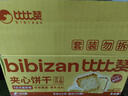 比比赞（BIBIZAN）柠檬芝士夹心饼干【混合味】1000g整箱早餐办公室休闲零食品 实拍图