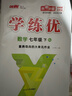 【品牌直营】2026春25秋学练优七年级上下册初中7年级语文数学英语道德政治历史生物地理同步课堂练习一课一练人教版北师沪科华师湘教沪科多版本赠试卷真便宜 数学-RJ人教版 【26春】七年级下 实拍图
