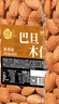 每果时光巴旦木仁400g原味无添加大杏仁扁桃仁每日坚果干果休闲零食年货 实拍图