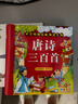 阳光宝贝 唐诗三百首（完整注音版）3-6岁幼儿启蒙儿童国学美绘本小学生益智早教拼音扫码有声伴读古诗300首阅读节课外书假期读物。 暑假作业 一升二暑假衔接 小升初暑假衔接 儿童年货节送礼 实拍图