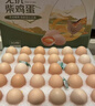 京鲜生柴鸡蛋30枚 3斤 无抗生素 谷物喂养鲜鸡蛋 源头直发 实拍图