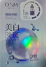 欧诗漫（OSM）珍珠美白淡斑面膜8盒补水保湿改善暗沉提亮护肤品 情人节礼物 实拍图