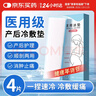 FIT MOMENT医用冷敷贴产妇顺剖通用会阴冷敷贴医用冰垫伤口消肿止痛物理降温 实拍图