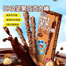 小鹿蓝蓝DHA坚果牛奶巧克力棒 宝宝儿童零食饼干磨牙棒126g3盒新年礼物 实拍图