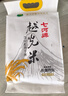 七河源越光米2.5kg 东北大米长粒米 5斤装双层包装 小长粒米 一级粳米 实拍图