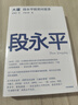 大道 段永平投资问答录 25年豆瓣好书 100%段永平真言 赠金句书签或别册 段永平智慧精要 价值投资 巴菲特 查理芒格 穷查理宝典 全球视野下的投资机会 时寒冰 中信出版社 实拍图