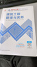 一建教材2026一级建造师2026教材单科 建筑工程管理与实务 中国建筑工业出版社 实拍图