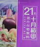 十月稻田21日五谷杂粮粥礼盒 4.2斤(21包) 小米八宝粥 营养早餐 年货礼盒 实拍图