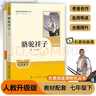 骆驼祥子+钢铁是怎样炼成的  七年级下册必读名著人教版【套装2册】与26春新版初中语文教材配套使用人民教育出版社初一语文教材配套阅读 实拍图