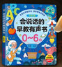 雷朗会说话的早教书0-6岁宝宝点读有声书发声书玩具生日礼物 实拍图