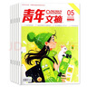 【官方正版】青年文摘杂志2026年1/2/3月1-5期新【另有全年/半年订阅/2025/2024年1-12月】合订本初中高中学生中高考作文素材文学文摘期刊非过刊K 现货【全年珍藏24本】25年1-12 实拍图