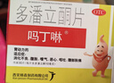 【原研药】吗丁啉胃药多潘立酮片30片健胃消食养胃肠胃炎胃痛消化不良增强胃动力呕吐恶心腹胀嗳气 实拍图