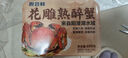 趣尝鲜 阳澄湖熟醉蟹 全母膏蟹 4只装 大闸蟹 花雕熟醉制作生鲜即食600g 实拍图