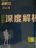 2026高考必刷题 生物合订本 （通用版） 高考总复习 高三复习资料 理想树图书 实拍图