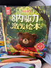 儿童内驱力激发绘本全套8册 儿童情绪管理性格培养绘本故事书 趣味故事贴近儿童成长实际 让孩子内心更强大摆脱依赖主动解决问题 儿童年货节送礼 晒单实拍图