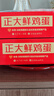 正大食品（CP）鲜鸡蛋年货节礼盒装30枚 Plus联名款 3.18斤 源头直发 实拍图