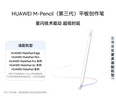 HUAWEI M-Pencil （第三代）平板创作笔 华为手写笔 星闪技术超低时延 雪域白  实拍图