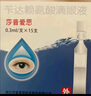 莎普爱思苄达赖氨酸滴眼液 0.3ml*15支 早期老年性白内障 老年人视物模糊眼药水 实拍图