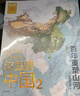 【中国好书】这里是中国2 百年重塑山河 建设改变中国 星球研究所著 荣获文津图书奖 典藏级国民地理书 中信出版社科普图书推荐读本 地理科普图册图谱 实拍图
