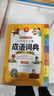 开心小学生多功能成语词典大全 中华成语大词典近义反义词成语故事成语接龙现代汉语小学专用新华字典工具书 实拍图