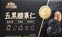 三只松鼠五黑腰果仁220g/盒 黑芝麻味每日坚果炒货休闲零食干果小吃腰果仁 实拍图