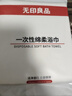 无印良品一次性浴巾加厚大号柔软便携出差旅行压缩浴巾酒店用品-7条装 实拍图