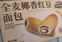 三只松鼠全麦椰香红豆卷1000g 全麦面包吐司小蛋糕早餐休闲零食糕点点心 实拍图