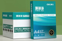 得力（deli）珊瑚海A4打印纸 70g500张*10包一箱 双面复印纸 企业采购优选 整箱5000张7363 实拍图