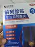 本安制药前列腺理疗贴男性慢性炎尿频尿急尿不尽热敷膏药贴搭远红外8贴1盒 实拍图