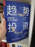趋势投资 金融市场技术分析指南 股票黄金白银理财工具（人邮普华出品） 实拍图