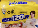 白象 方便面 大面饼120克原汁猪骨面五连包含料包共142g*5袋 泡面速食 实拍图