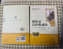 骆驼祥子+钢铁是怎样炼成的  七年级下册必读名著人教版【套装2册】与26春新版初中语文教材配套使用人民教育出版社初一语文教材配套阅读 实拍图