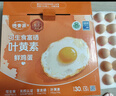 德青源可生食富硒叶黄素鲜鸡蛋30枚1.5kg 无抗生素  家庭年货礼盒 实拍图
