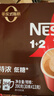 雀巢（Nestle）【樊振东同款】1+2特浓低糖*速溶咖啡三合一冲调饮品30条390g 实拍图