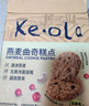 KE·OLA燕麦曲奇饼干300g 实拍图