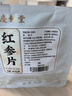 胡庆余堂 红参片66g 东北吉林长白山红参含片220g 5年足龄中大片泡茶水  实拍图